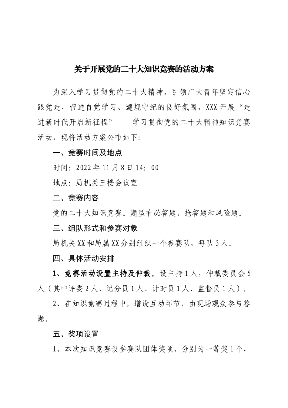 关于开展二十大知识竞赛的活动方案.doc_第1页