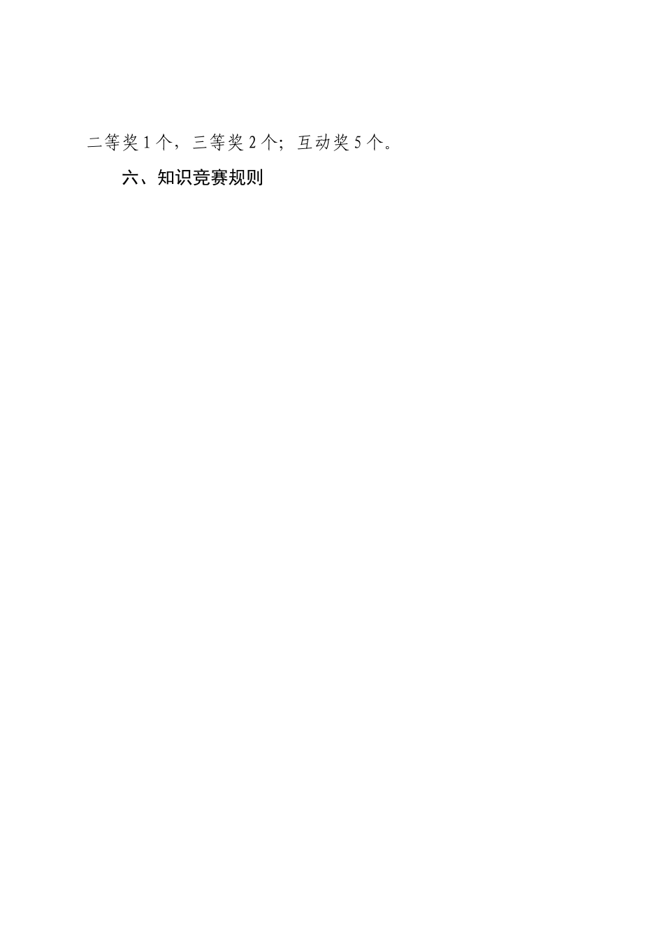 关于开展二十大知识竞赛的活动方案.doc_第2页