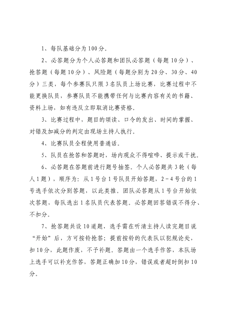 关于开展二十大知识竞赛的活动方案.doc_第3页