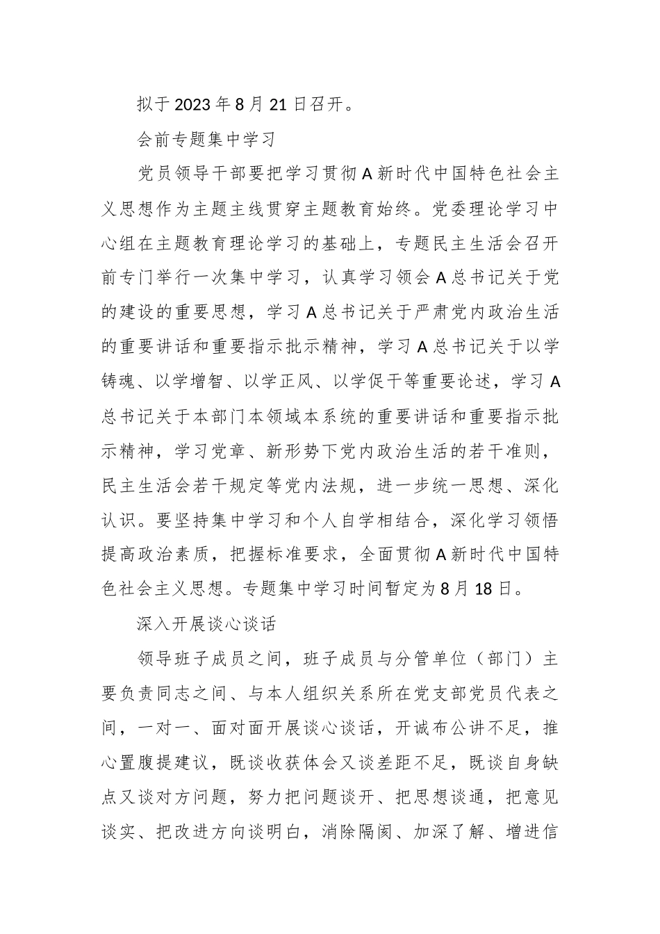 XX公司2023年主题教育专题民主生活会方案.docx_第3页