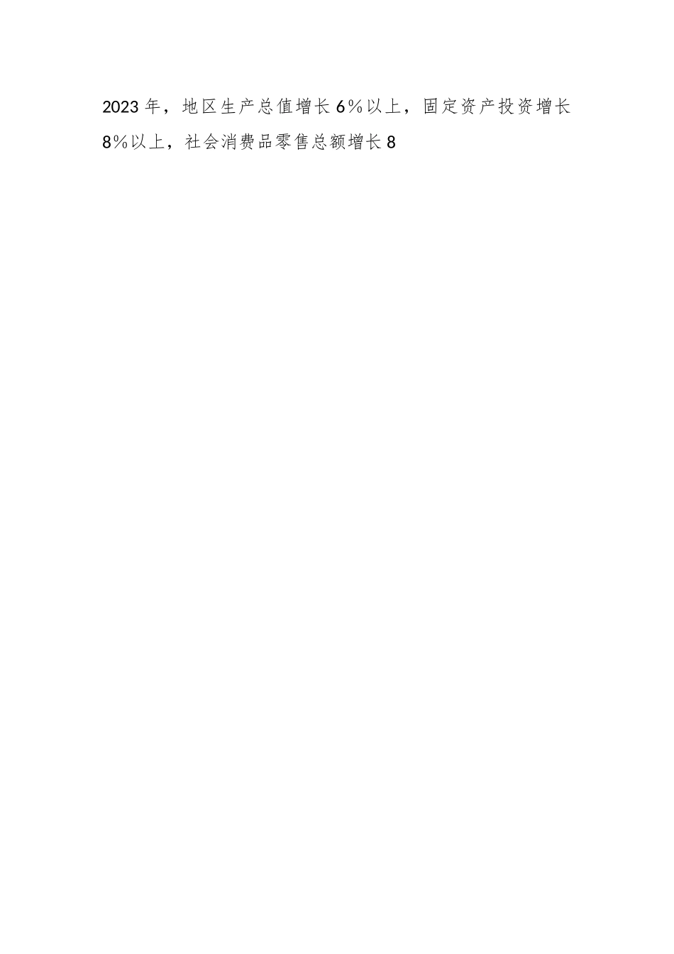 2023党建引领聚焦“三比三看”工作实施方案.docx_第2页