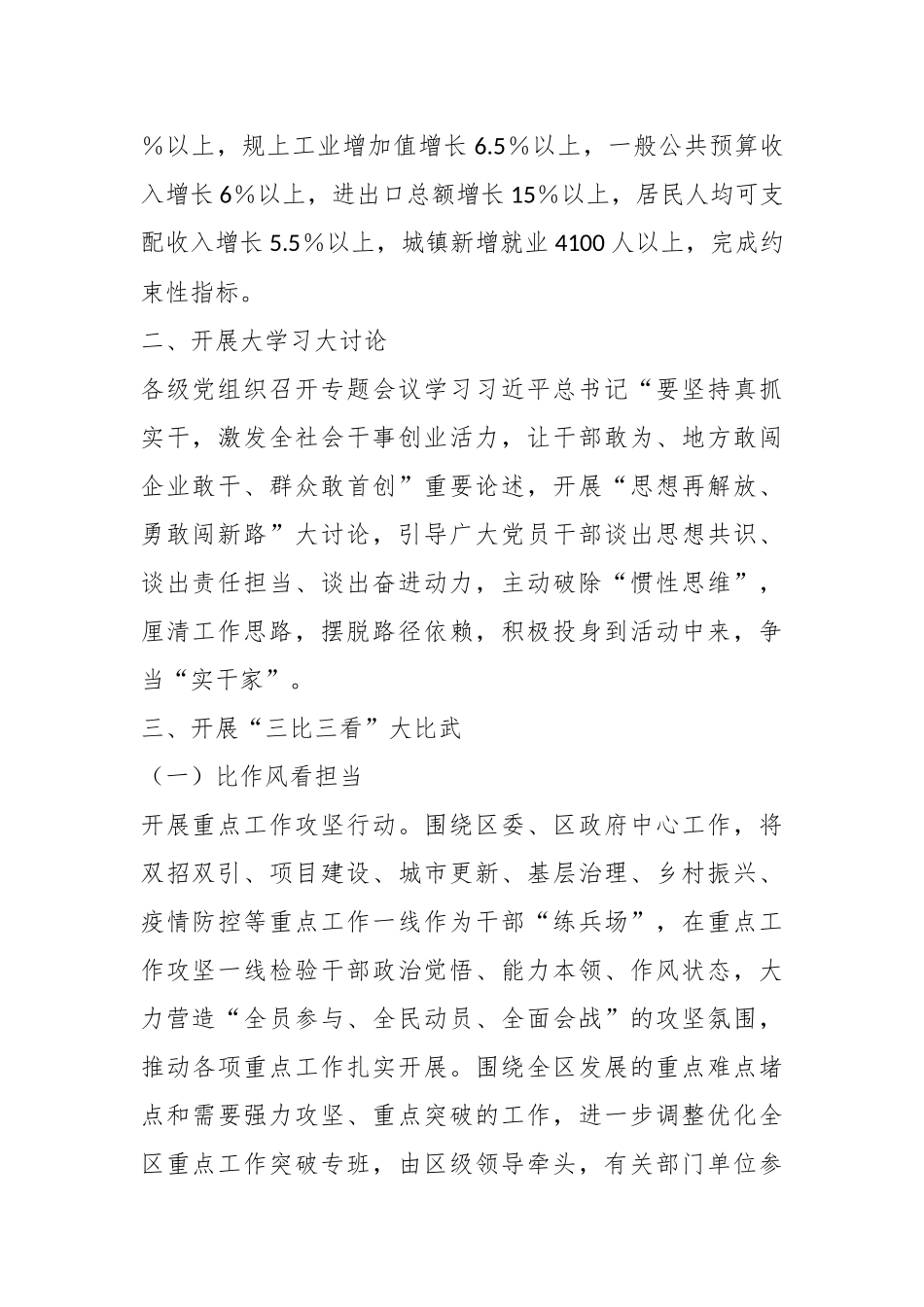 2023党建引领聚焦“三比三看”工作实施方案.docx_第3页