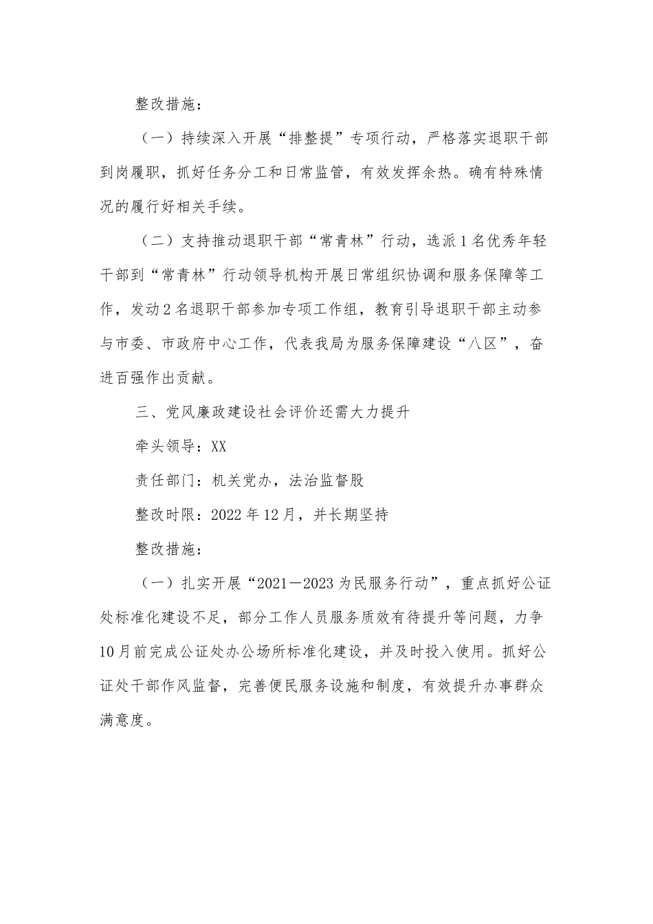 贯彻落实2021年市委抓基层党建工作查摆问题整改方案.docx_第3页