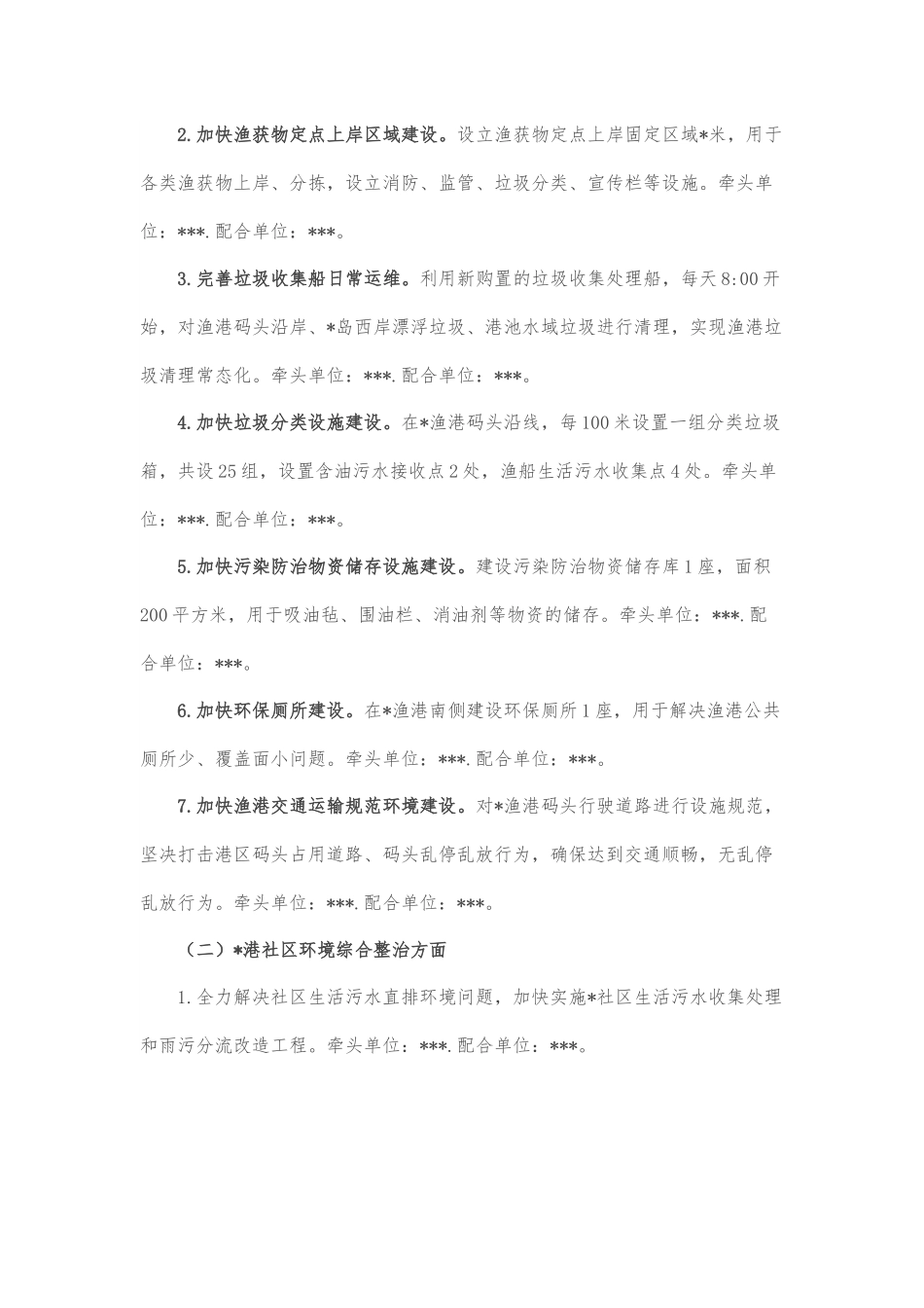 某海区域（某渔港）环境综合治理集中行动方案.docx_第2页
