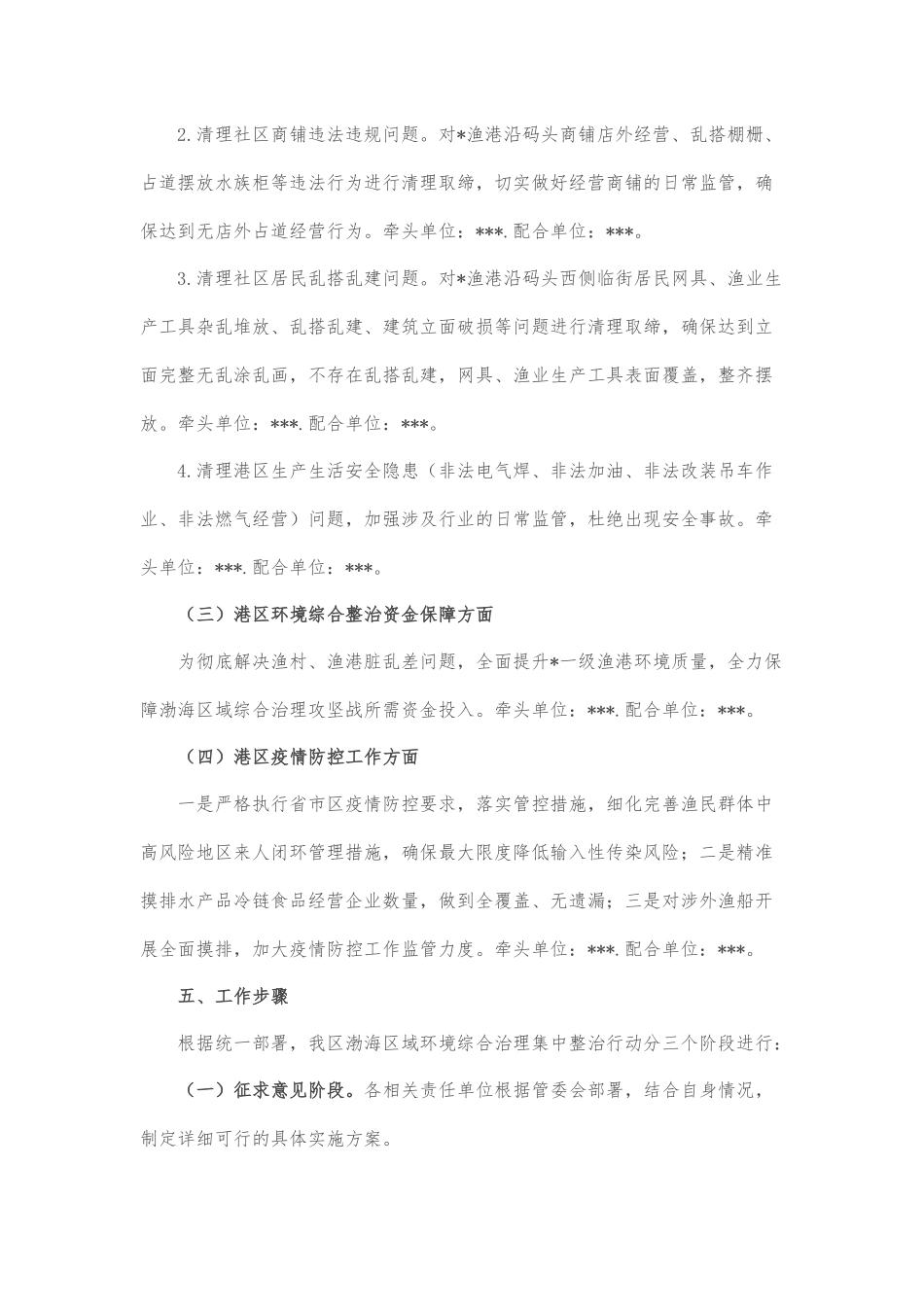 某海区域（某渔港）环境综合治理集中行动方案.docx_第3页