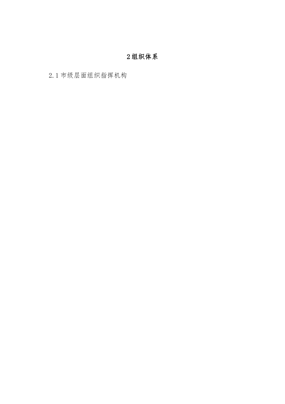 xx市大面积停电事件应急预案（试行）.docx_第3页