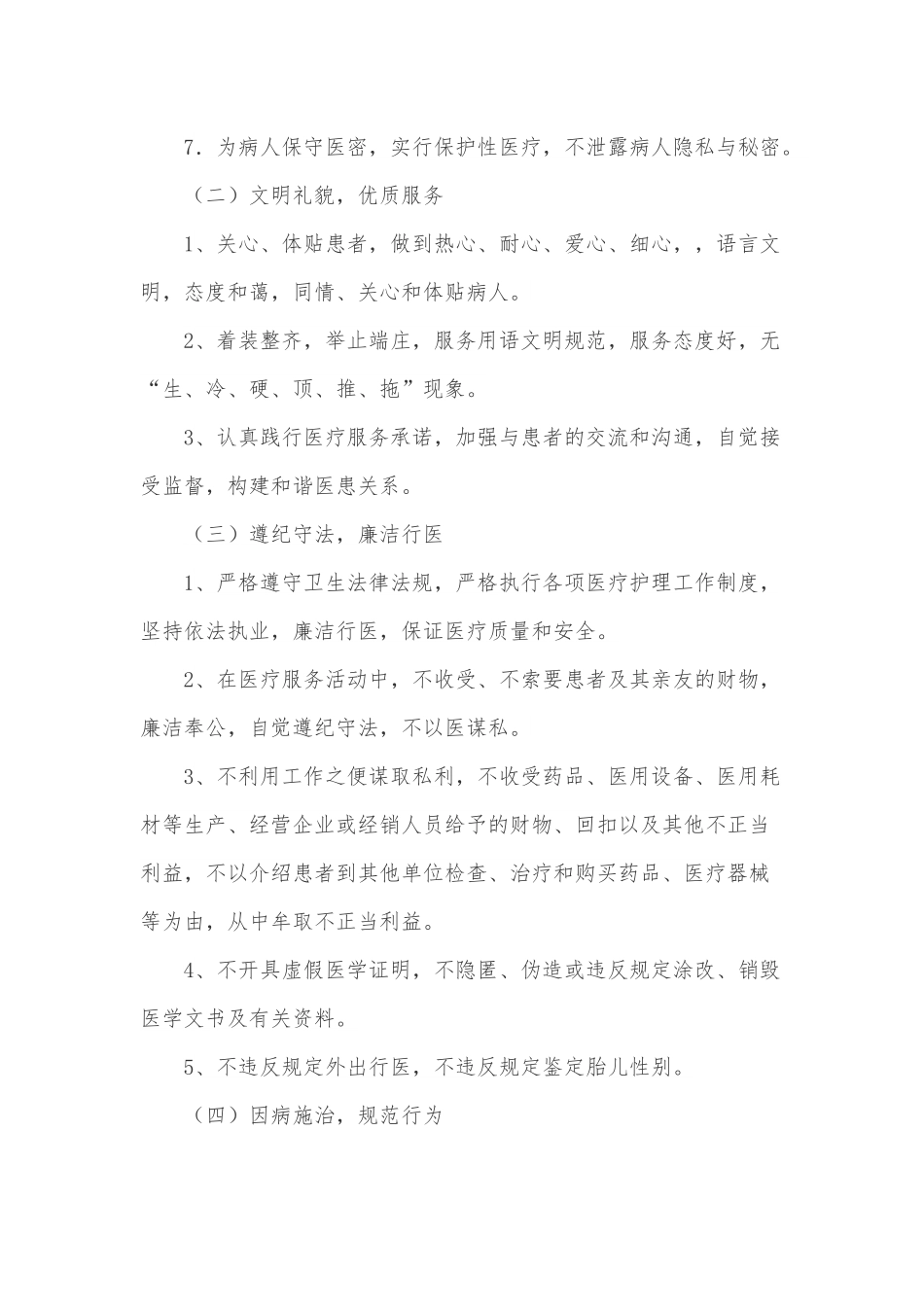 医德医风考评工作实施方案.docx_第2页