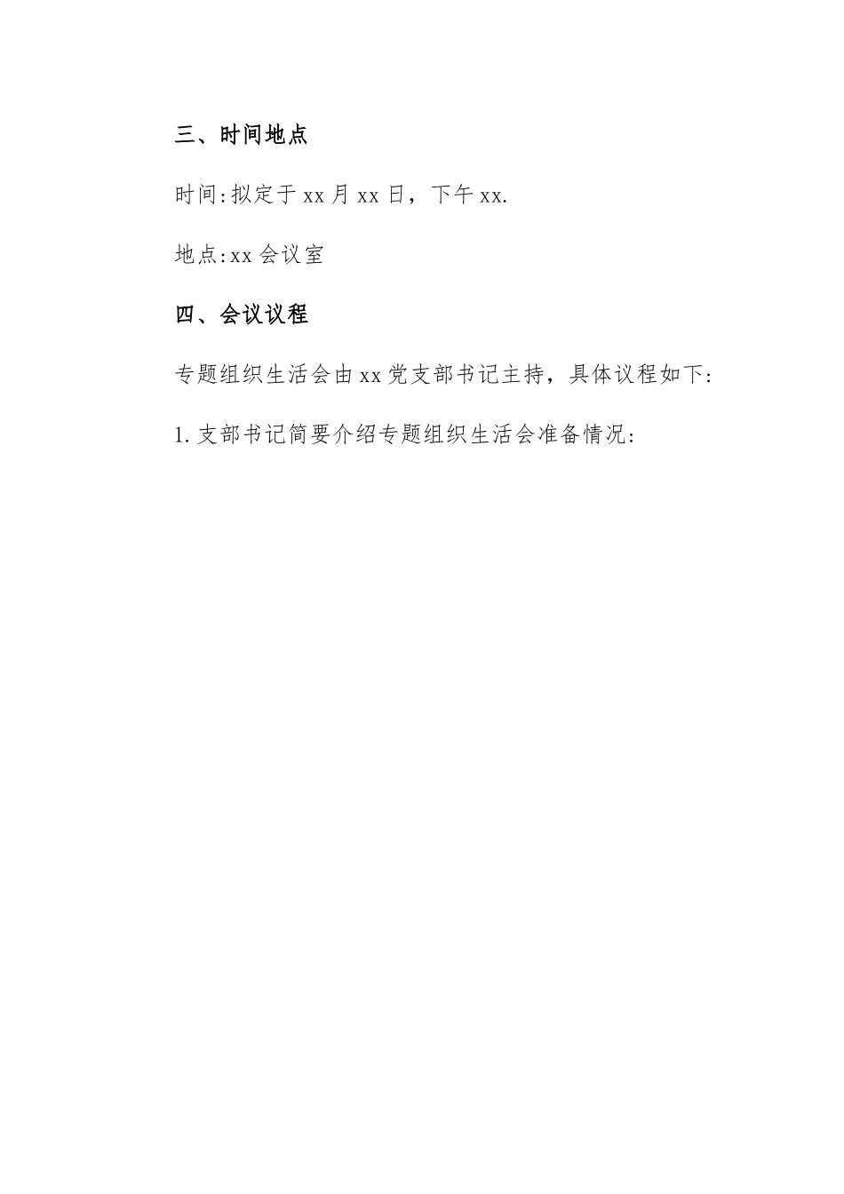 组织生活会前集中学习方案.docx_第2页