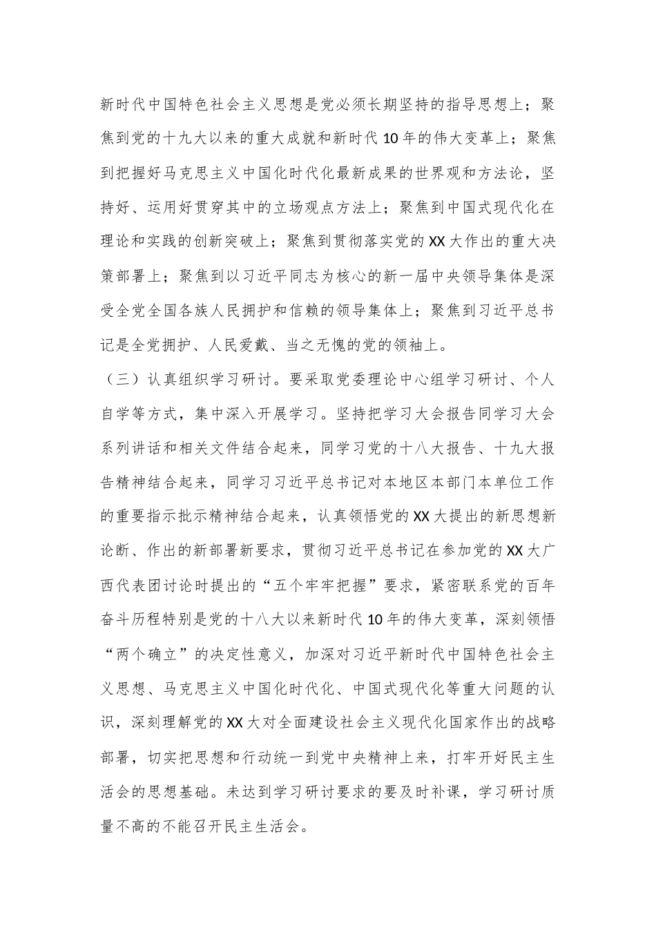 XX集团公司党委班子2022年度民主生活会方案.docx_第2页