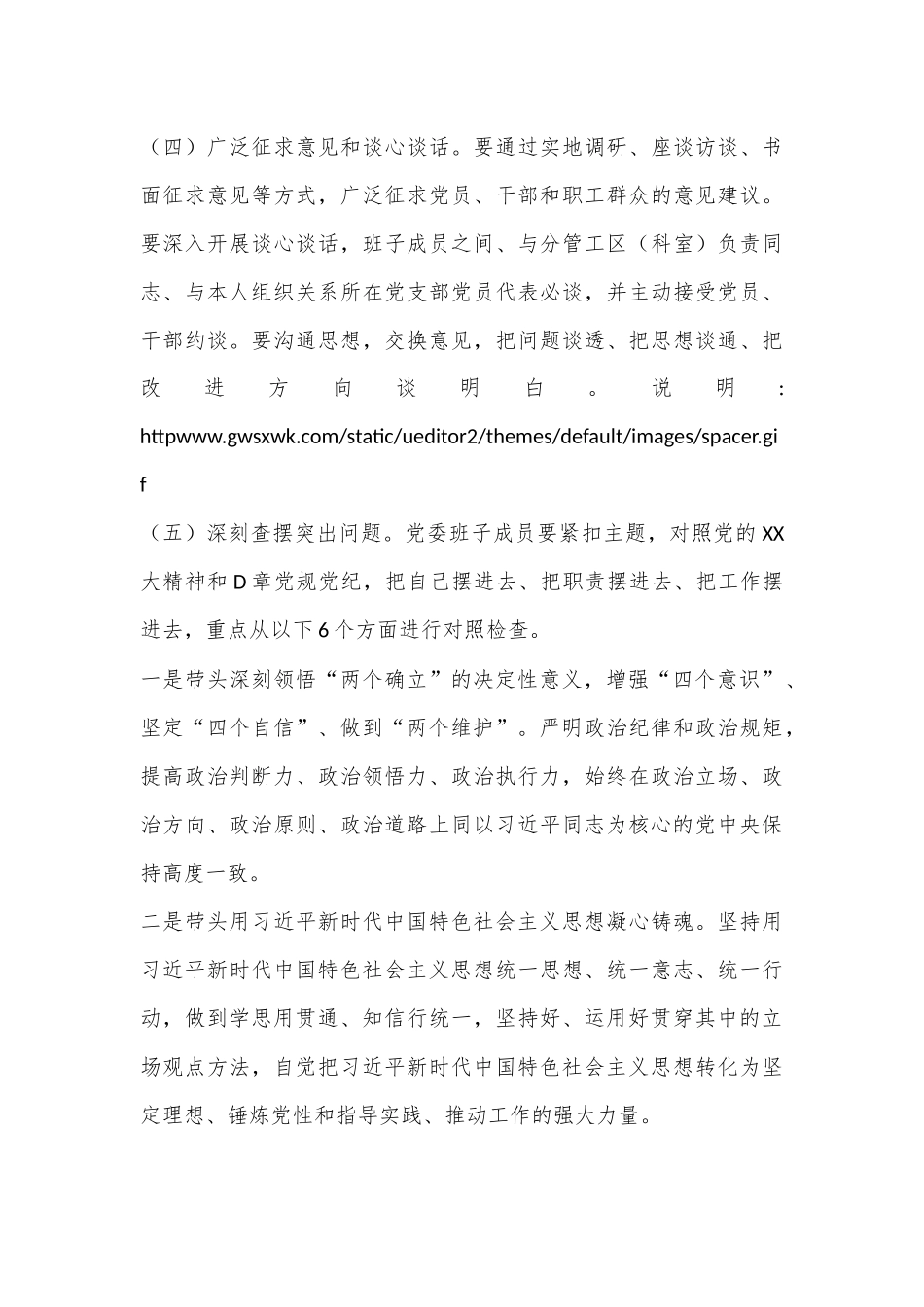XX集团公司党委班子2022年度民主生活会方案.docx_第3页