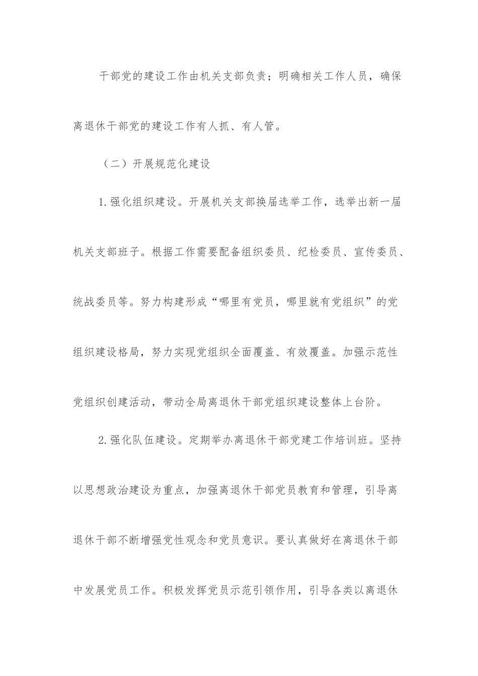 X审计局关于加强新时代离退休干部党的建设工作方案.docx_第3页