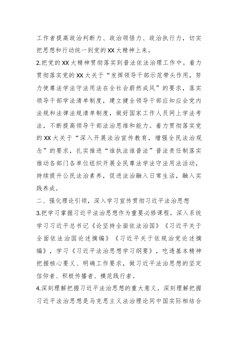 关于2023年XX区普法依法治理工作要点.docx_第3页