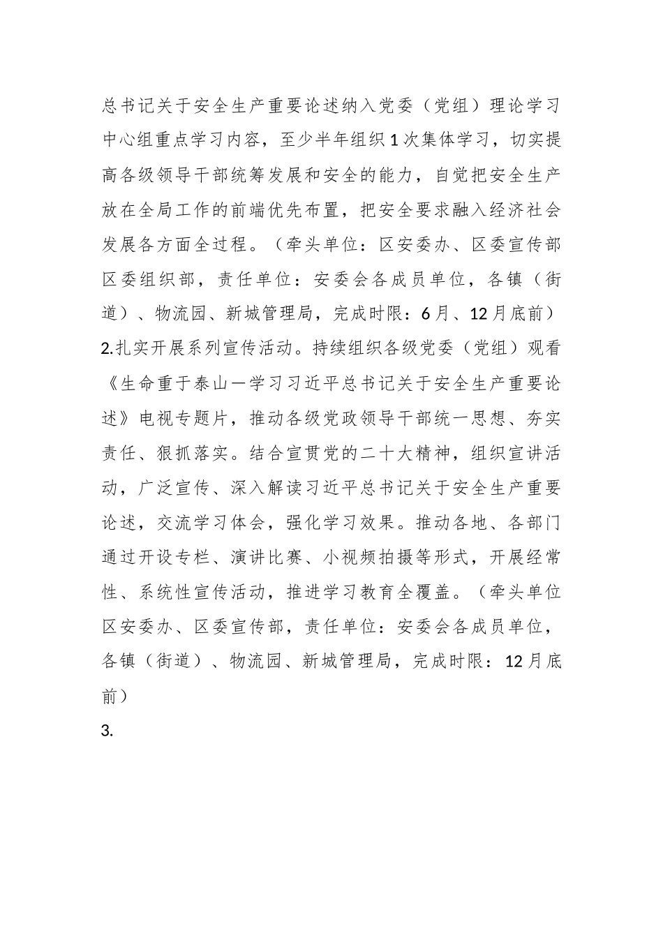 XXX区2023年安全生产工作要点.docx_第3页
