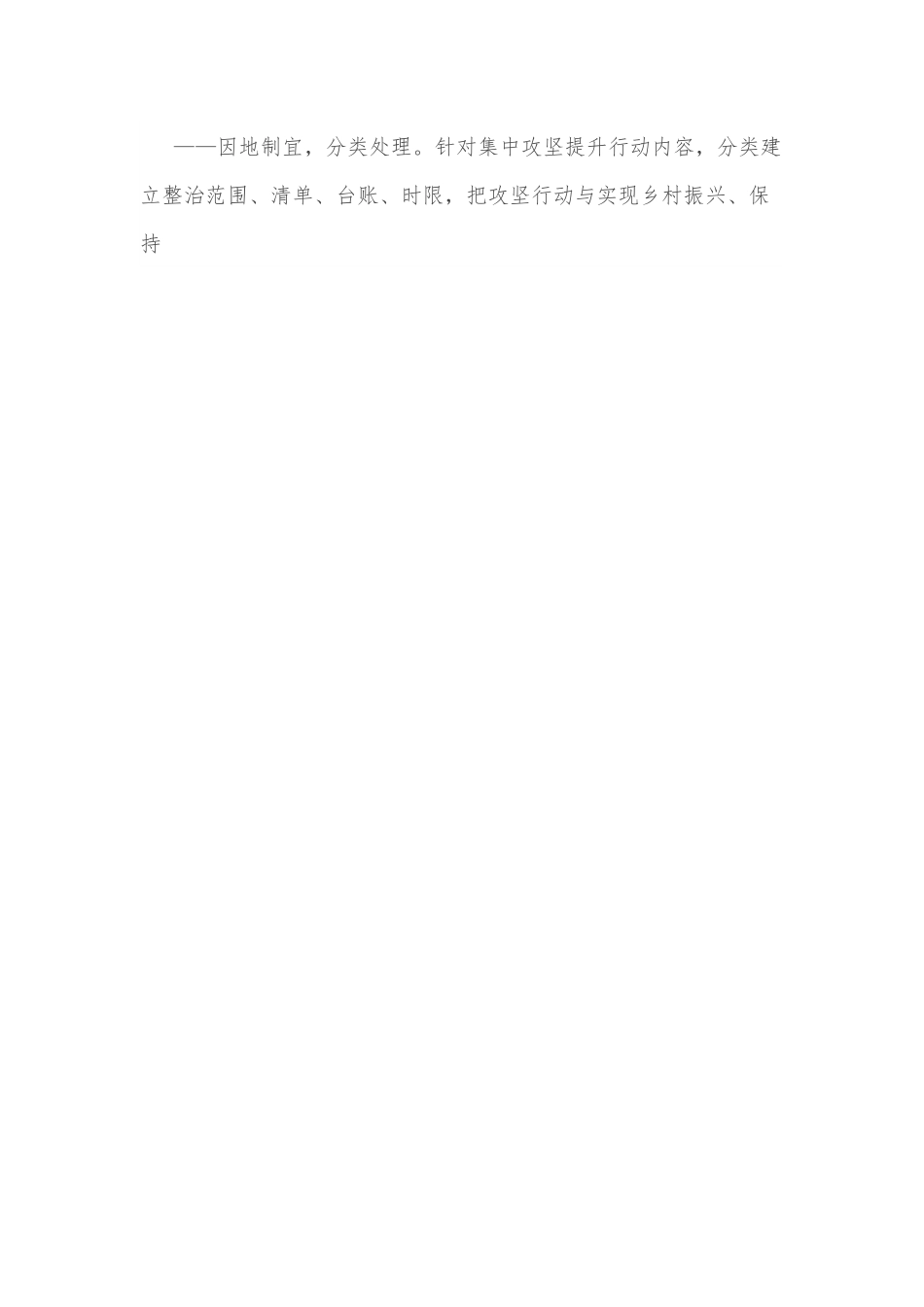 xx市2022年农村人居环境整治集中攻坚提升行动方案.docx_第2页