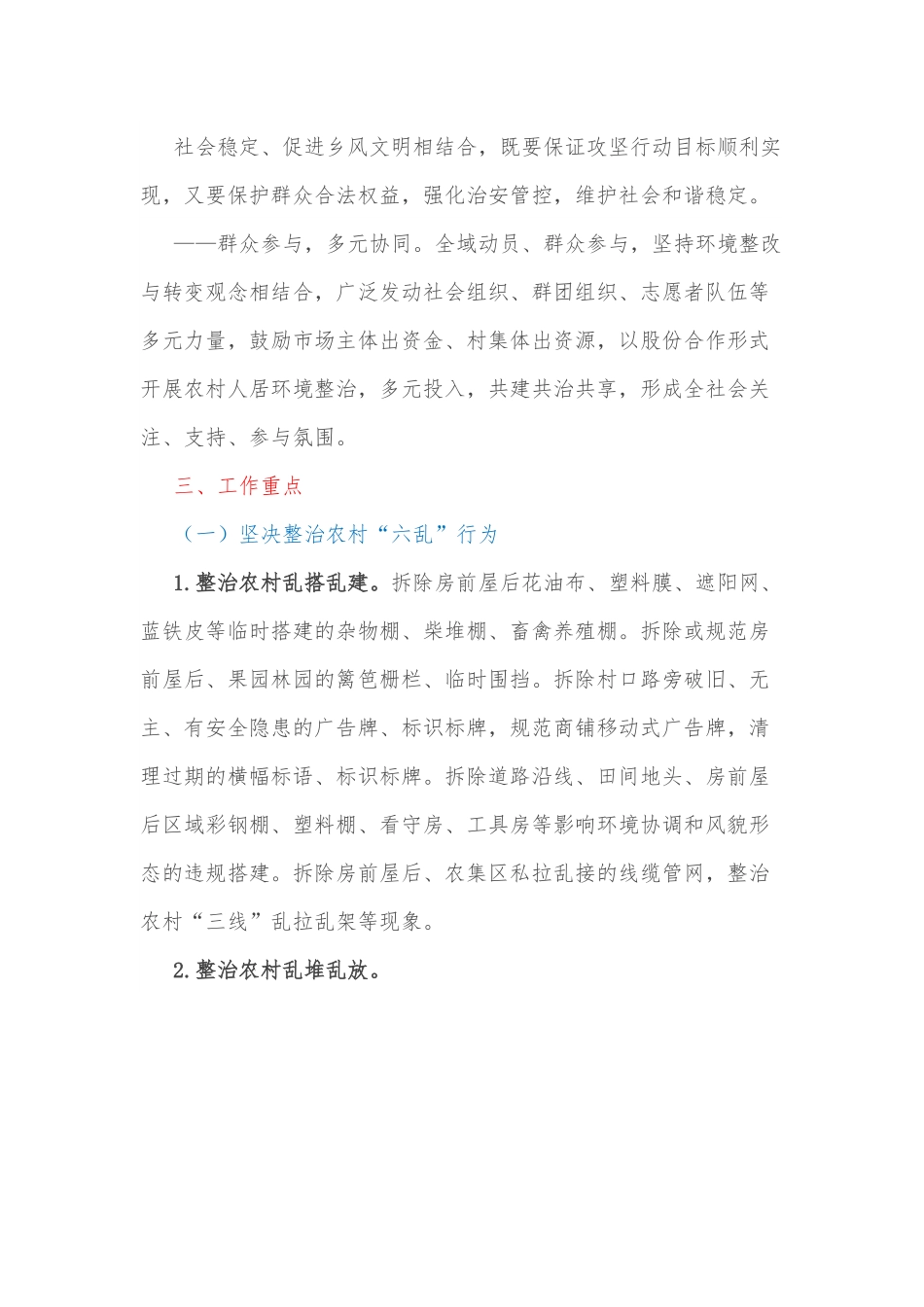 xx市2022年农村人居环境整治集中攻坚提升行动方案.docx_第3页