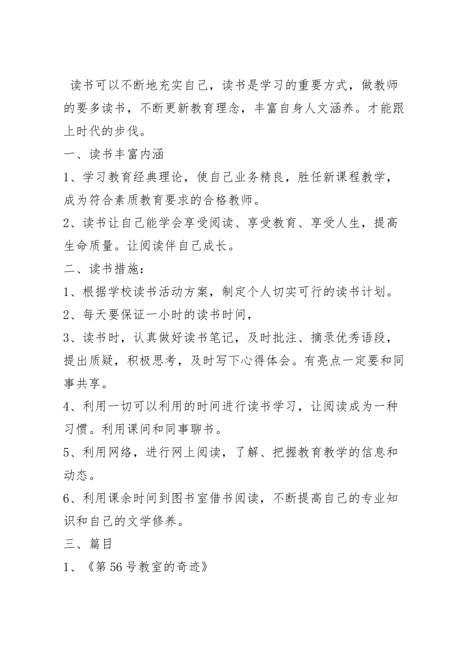 小学语文教师个人工作计划书例文.docx_第2页
