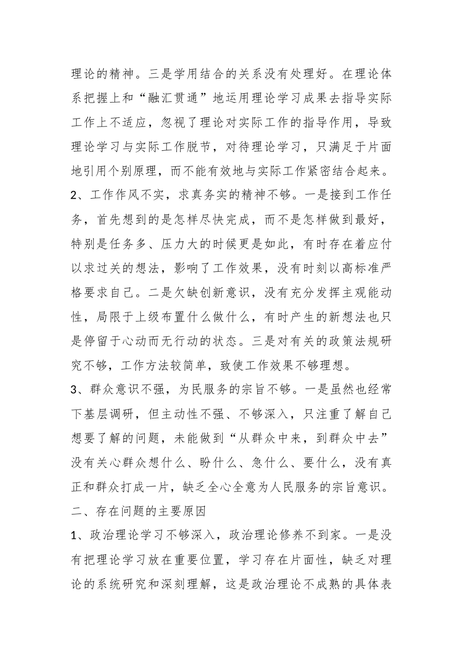 （7篇）征求意见建议工作汇报.docx_第3页