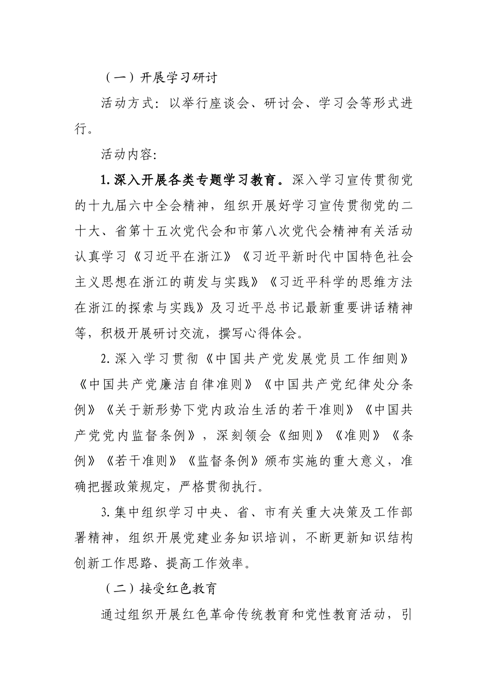 2022年政协机关党支部主题党日活动年度方案.docx_第3页