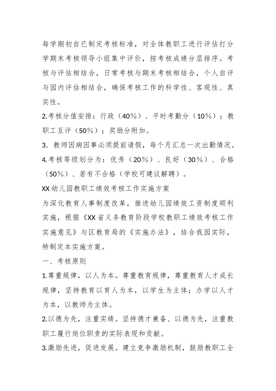 关于在某幼儿园教职工绩效考核工作实施方案.docx_第3页
