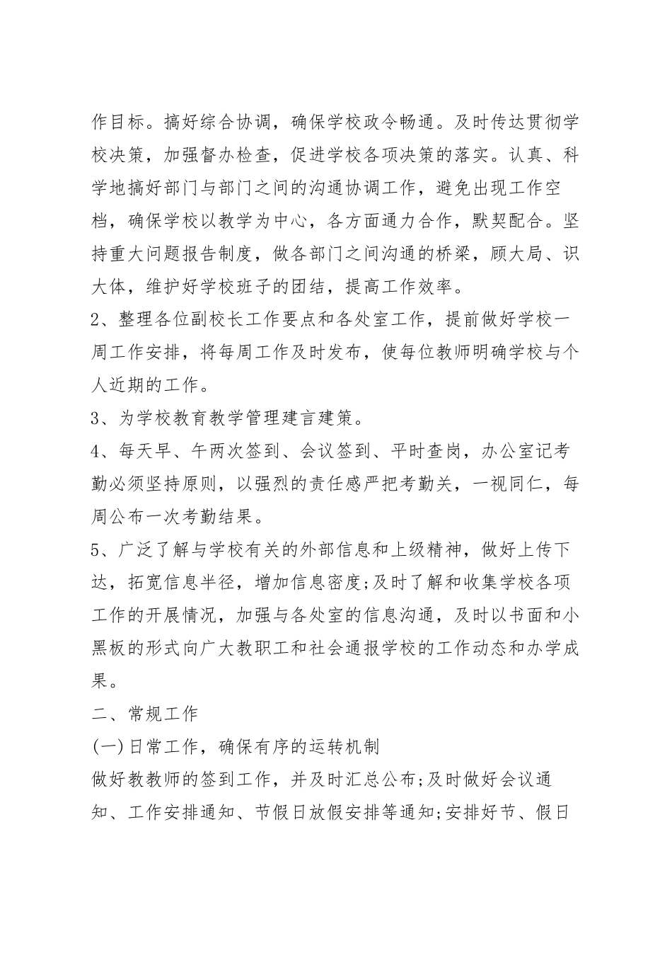 学校办公室实施活动策划方案五篇.docx_第3页