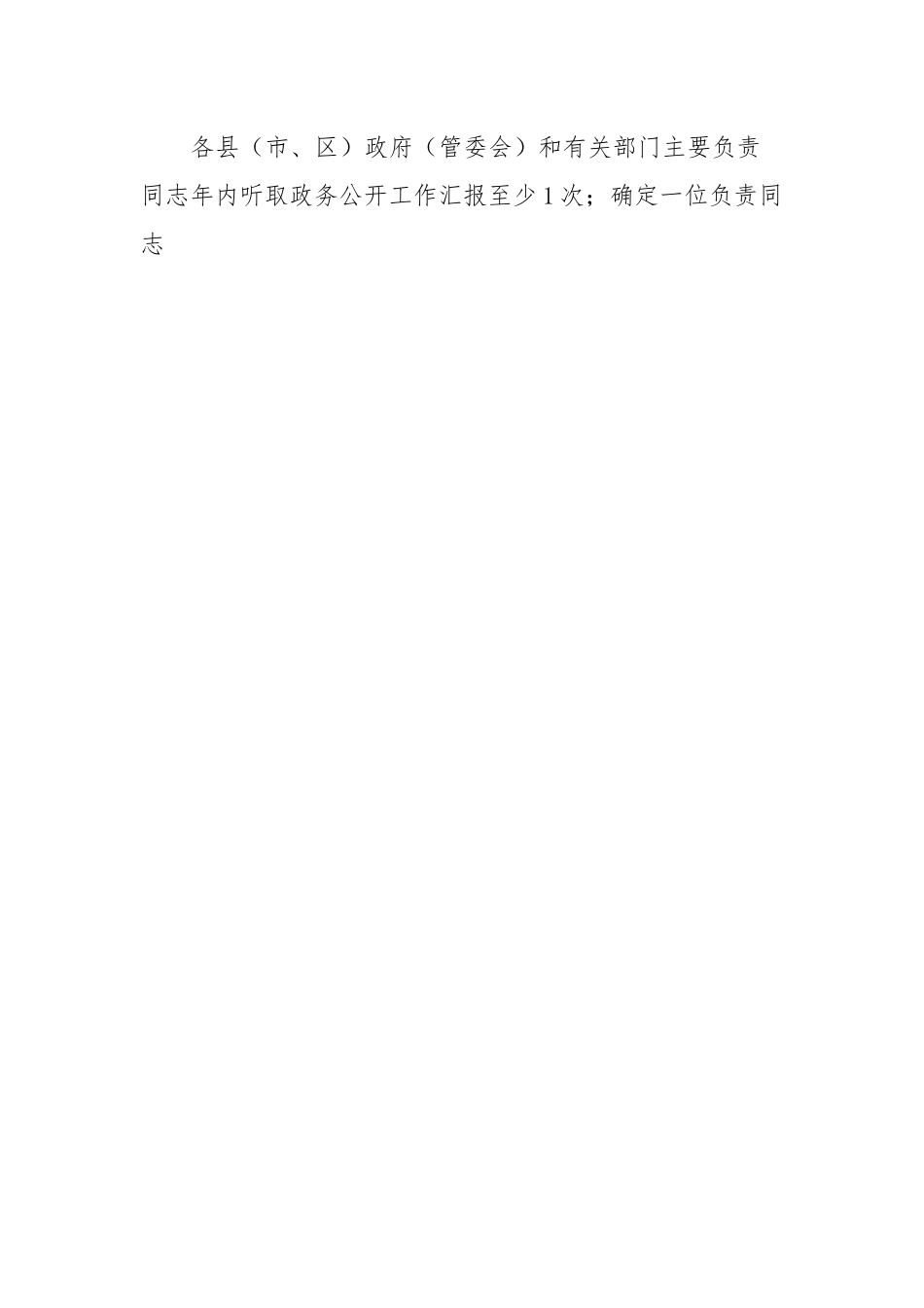 XX市政务公开工作“竞标争先”行动方案.docx_第2页