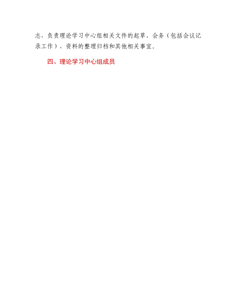 XX公司党总支2023年理论学习中心组学习方案(国企）.docx_第3页