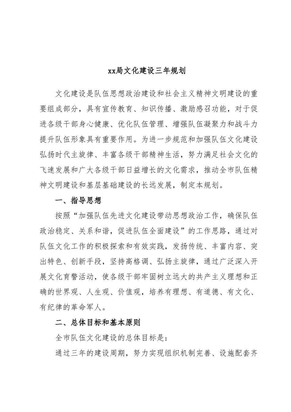xx局文化建设三年规划.docx_第1页