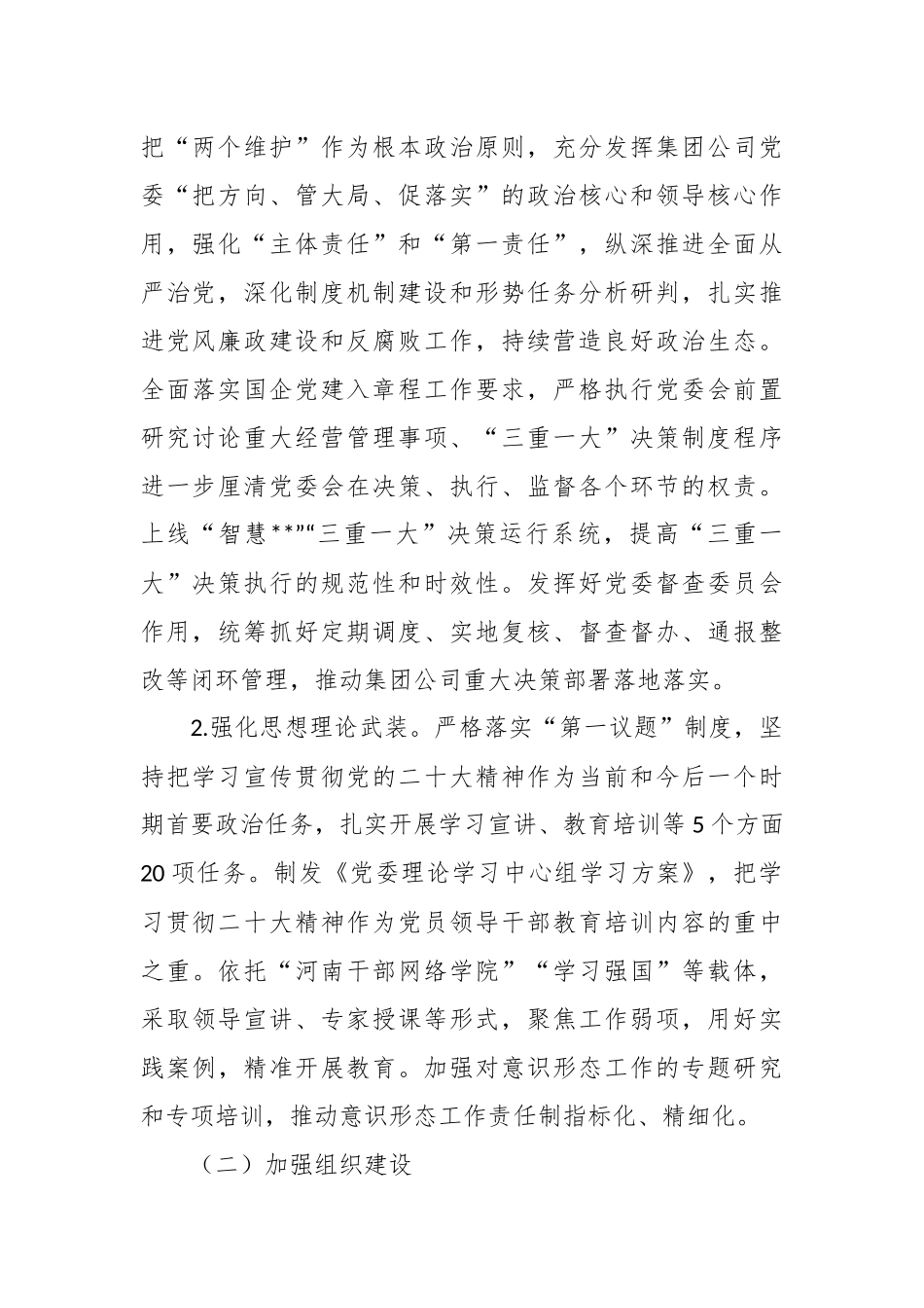 XX企业党风廉政建设实施方案.docx_第3页