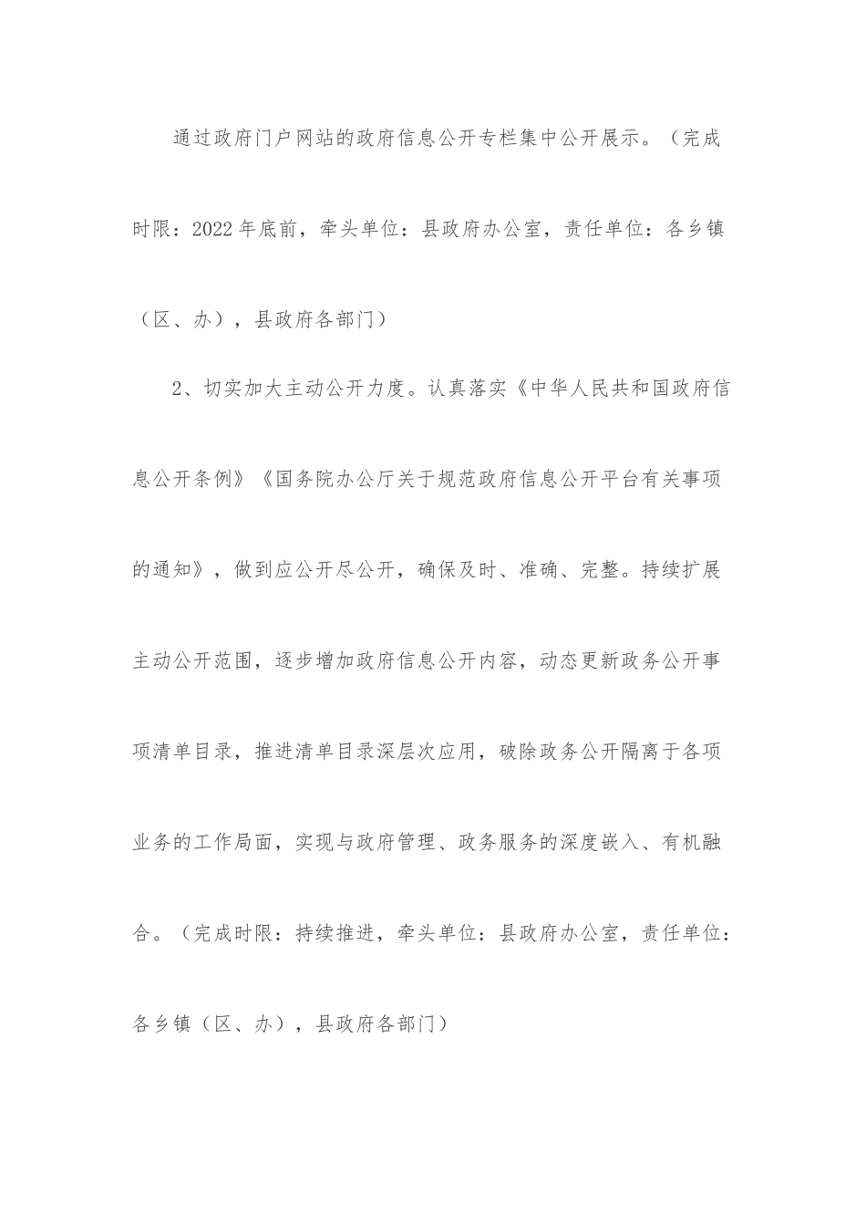 县2022年政务公开工作要点.docx_第3页