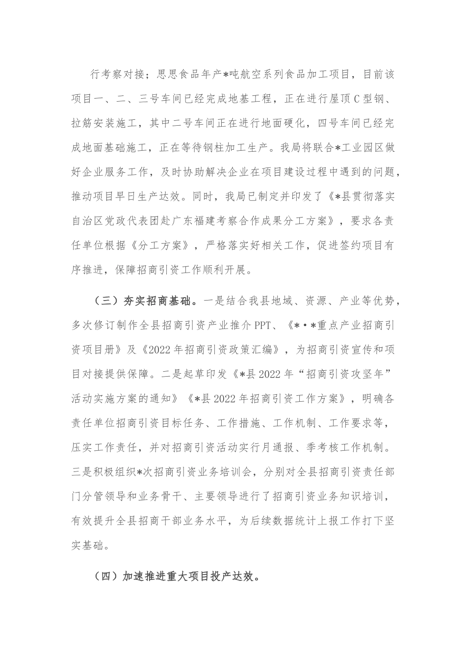 县2022年1-9月招商引资工作情况及下一步工作计划.docx_第3页