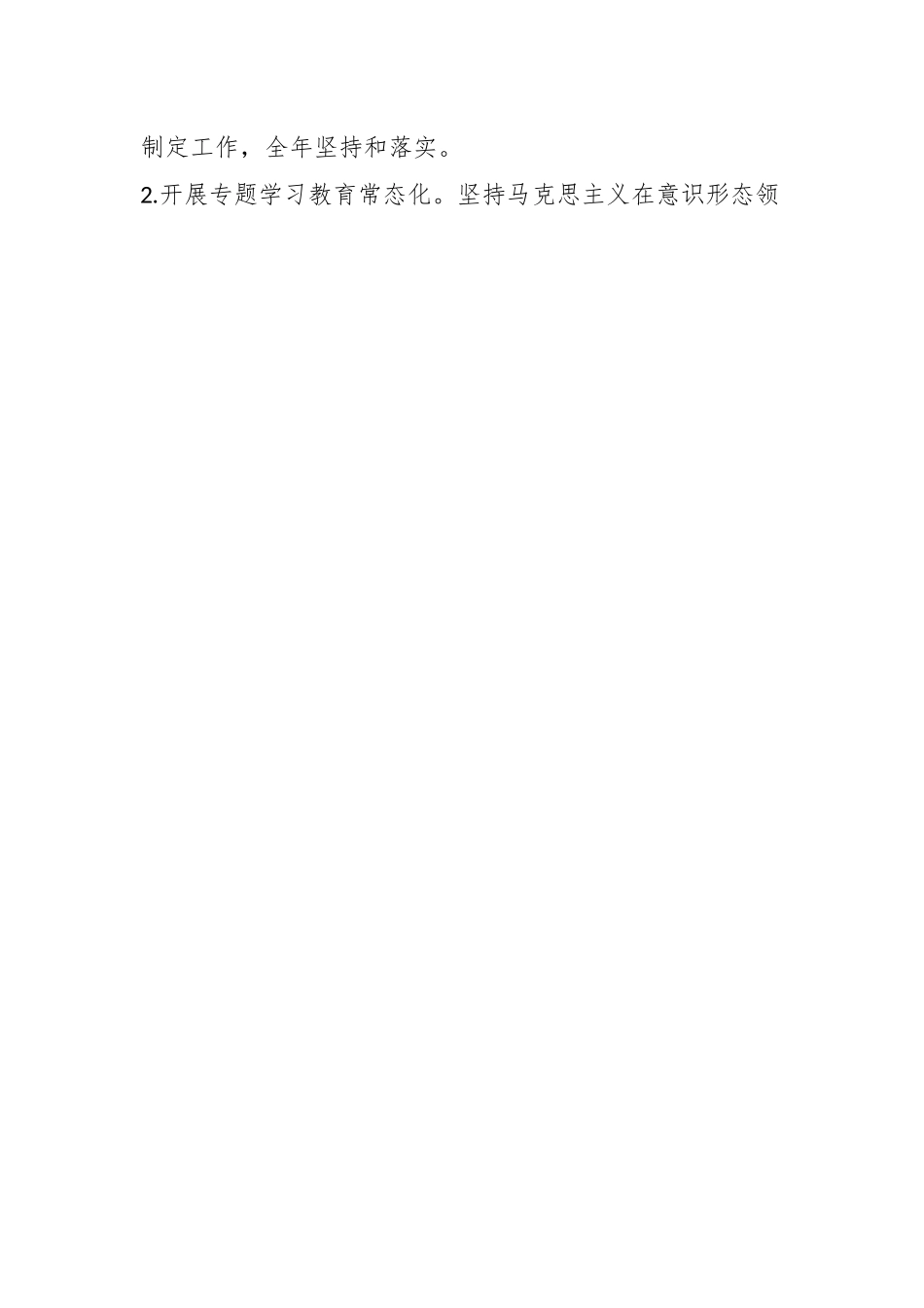 2023年X高校意识形态工作方案.docx_第2页