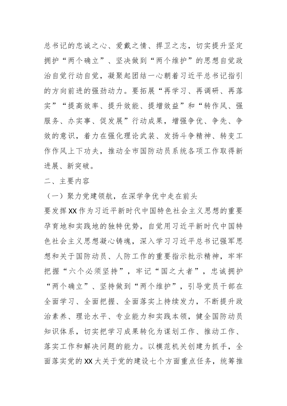 关于实施“深学争优、敢为争先、实干争效”推动“党建领航、经济领跑、民生领先”行动的工作方案.docx_第3页