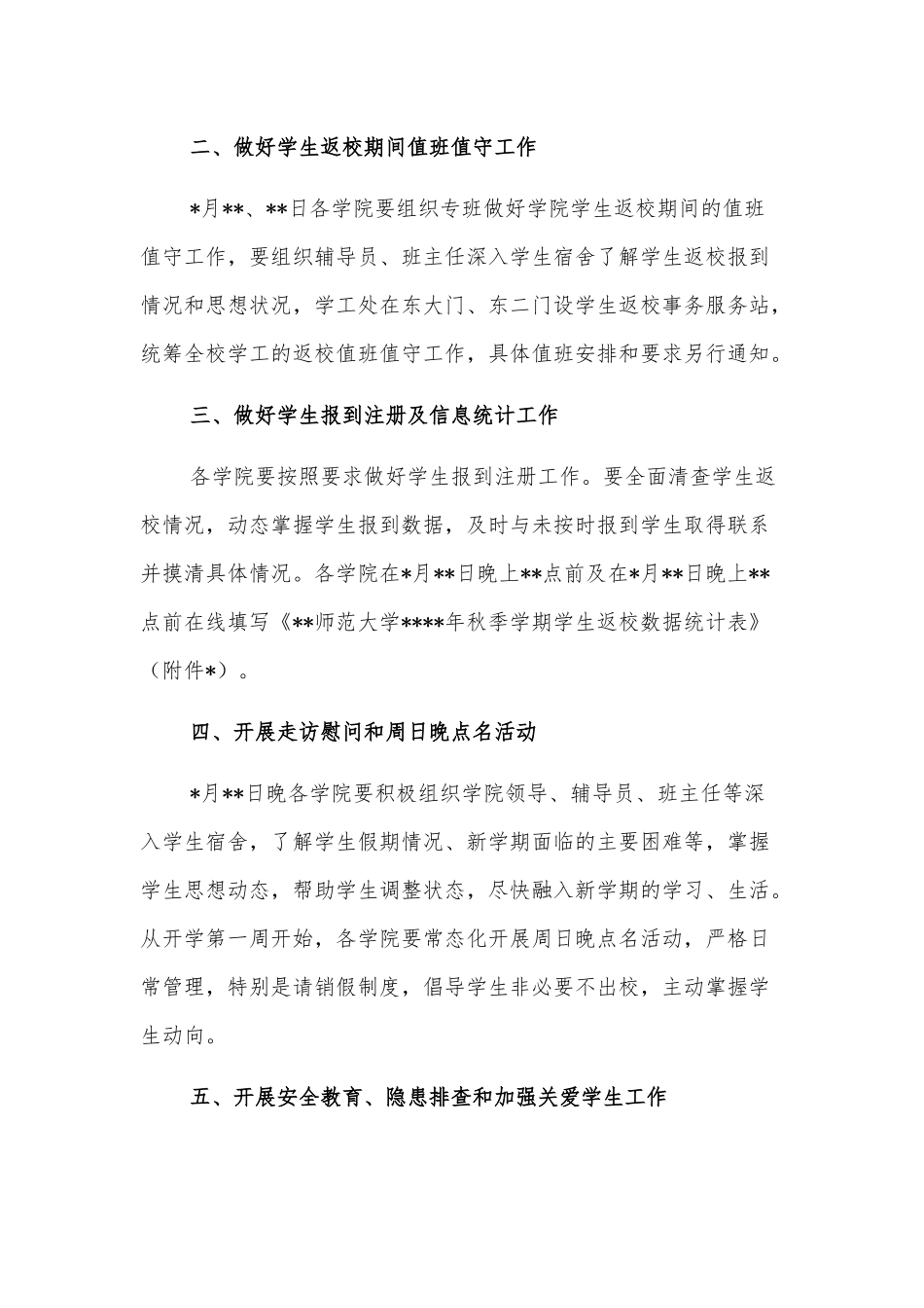 关于做好2022年秋季学期开学学生工作的通知.docx_第3页