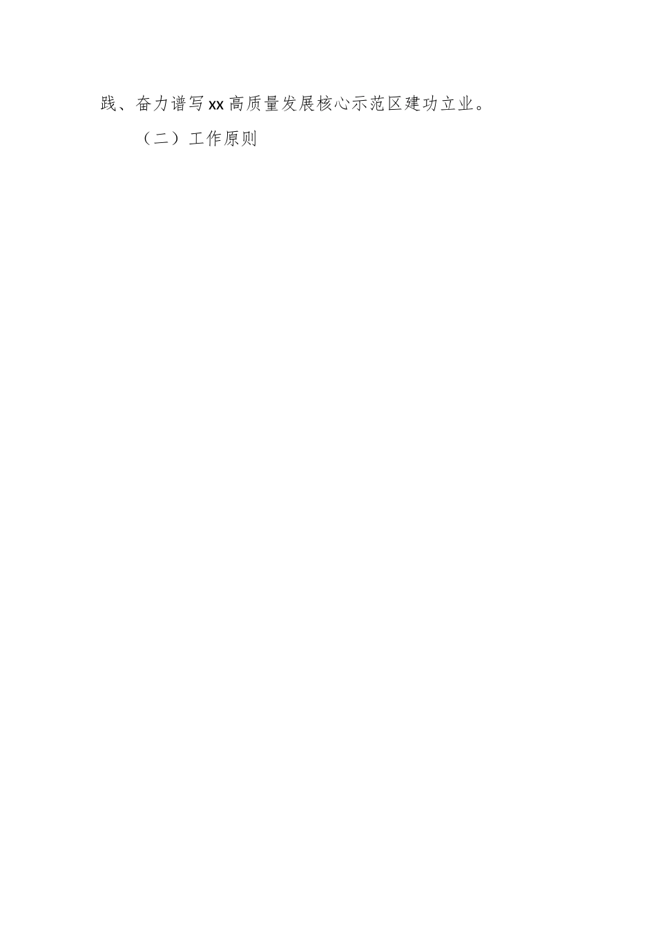 深入推进实施乡村振兴青春建功行动方案.docx_第2页
