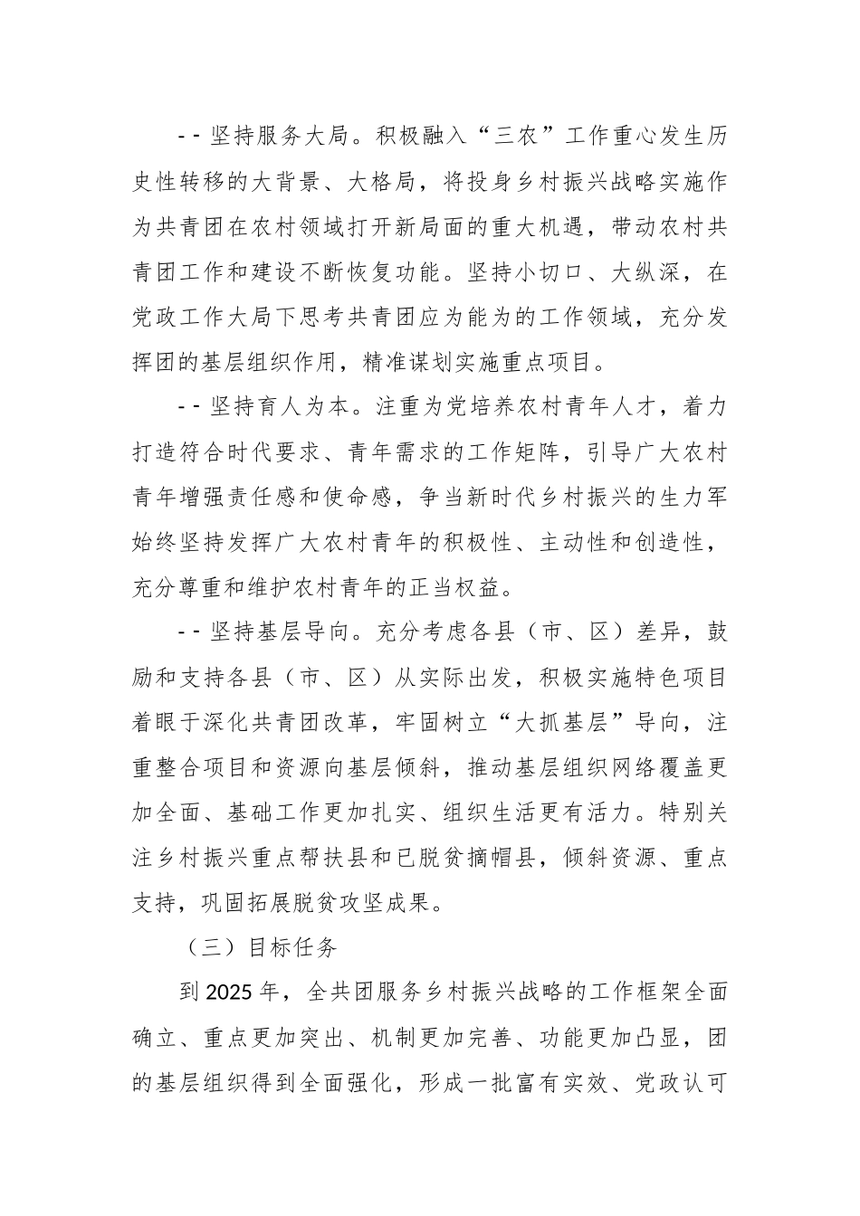 深入推进实施乡村振兴青春建功行动方案.docx_第3页