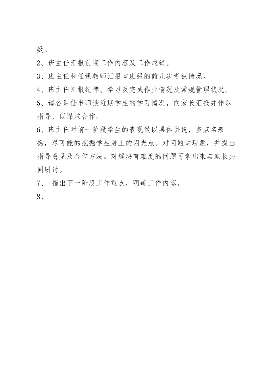 小学家长学校活动方案五篇.docx_第3页