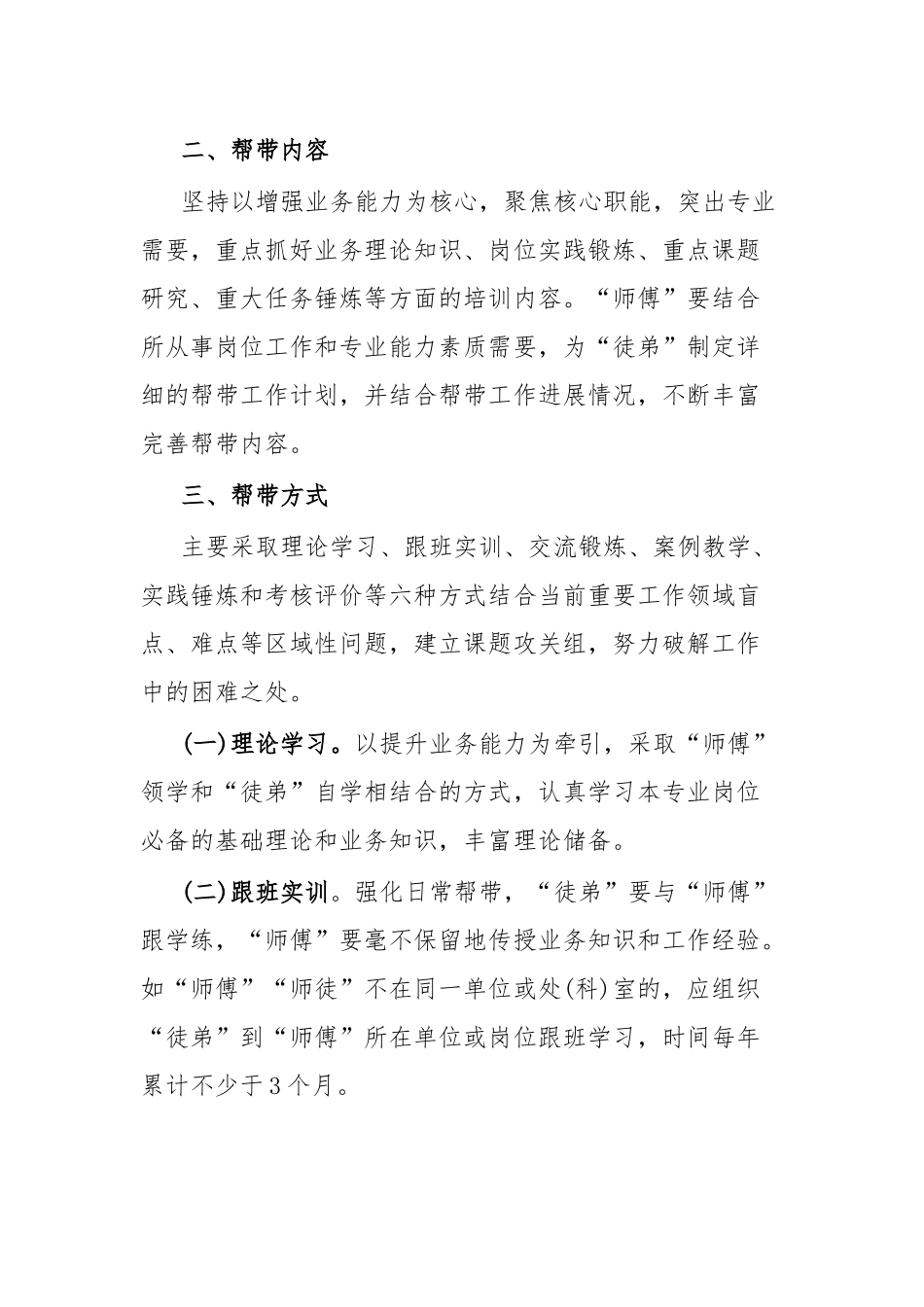 行业领域传帮带工作机制实施方案.docx_第3页
