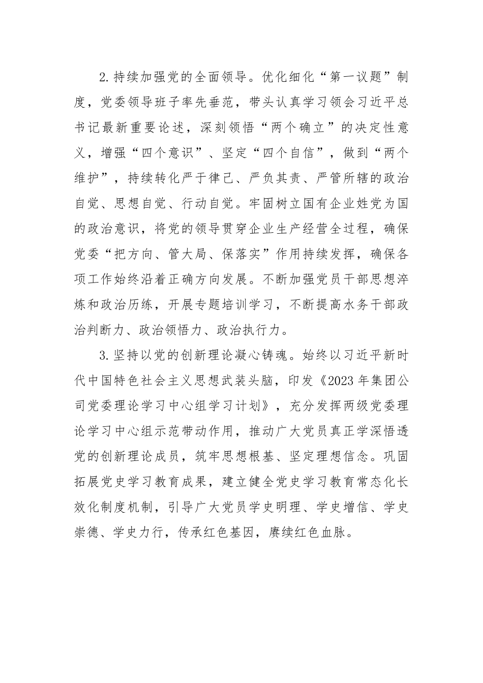 2023年党的建设工作要点.docx_第2页