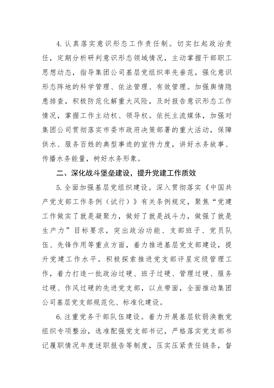 2023年党的建设工作要点.docx_第3页