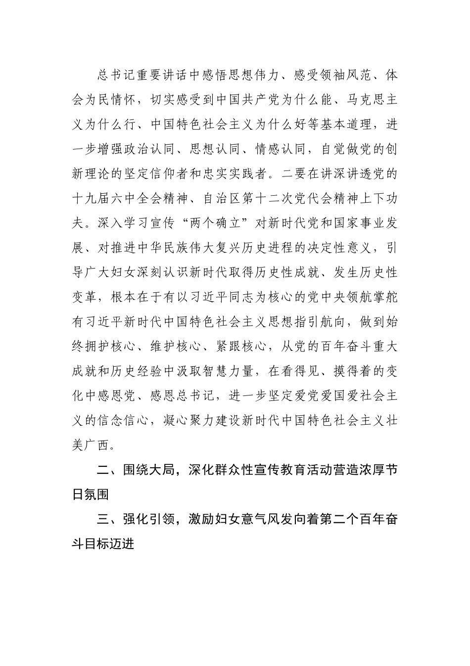 关于开展2022年“三八”国际妇女节纪念活动的通知.docx_第3页