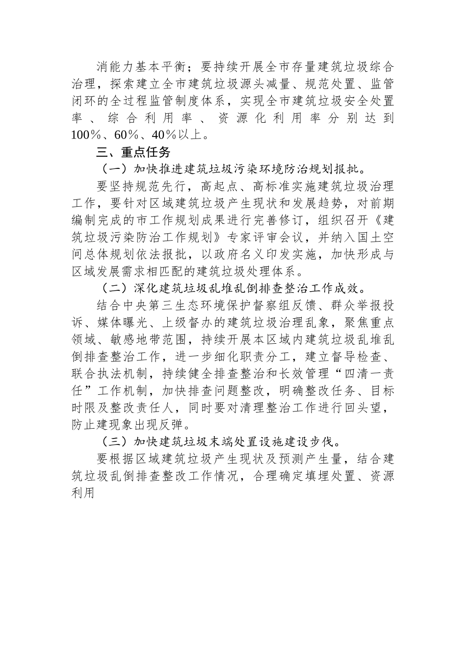 市持续开展建筑垃圾专项整治工作方案.docx_第2页
