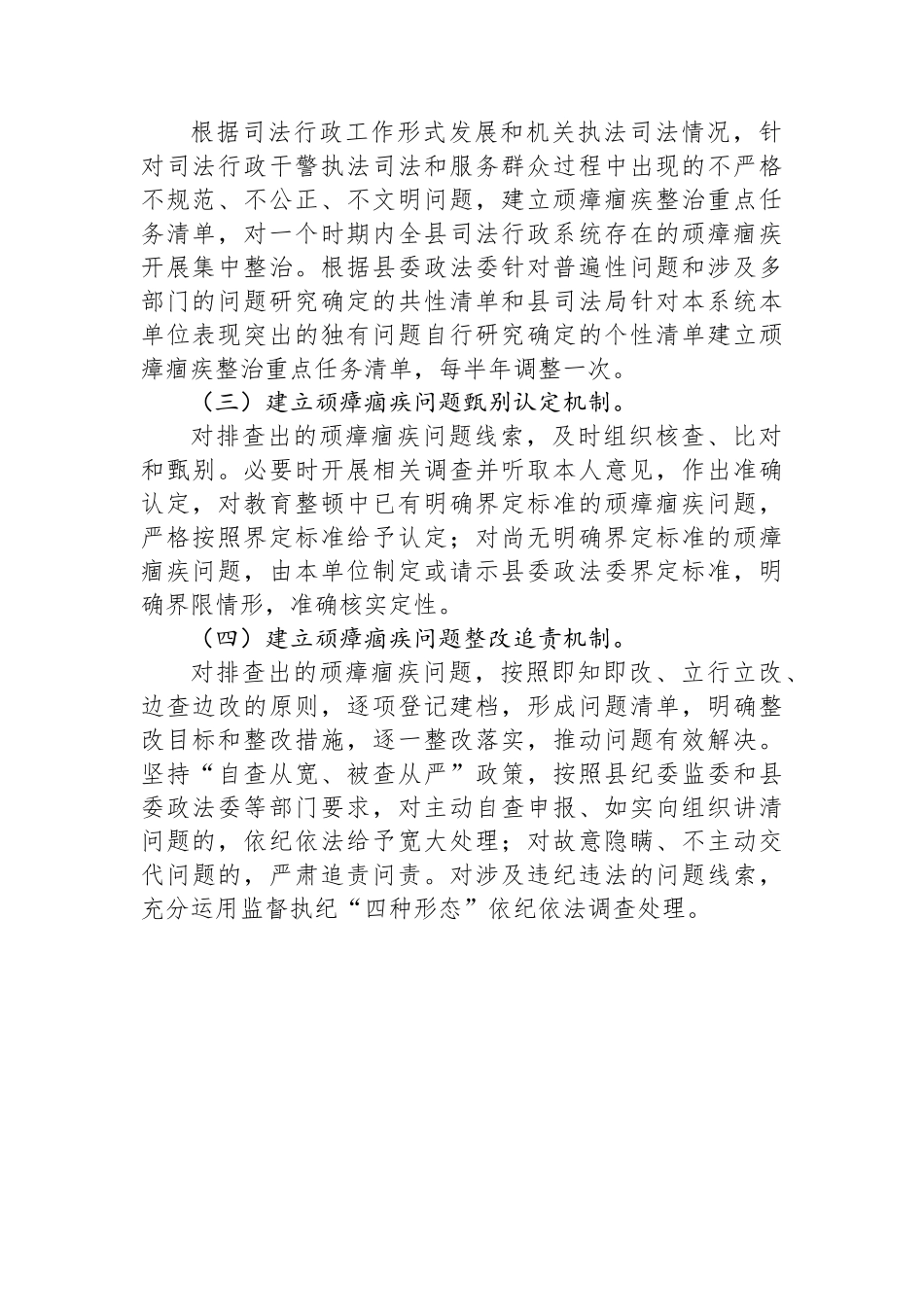 县司法局关于落实推进顽瘴痼疾排查整治常态化的实施方案.docx_第2页