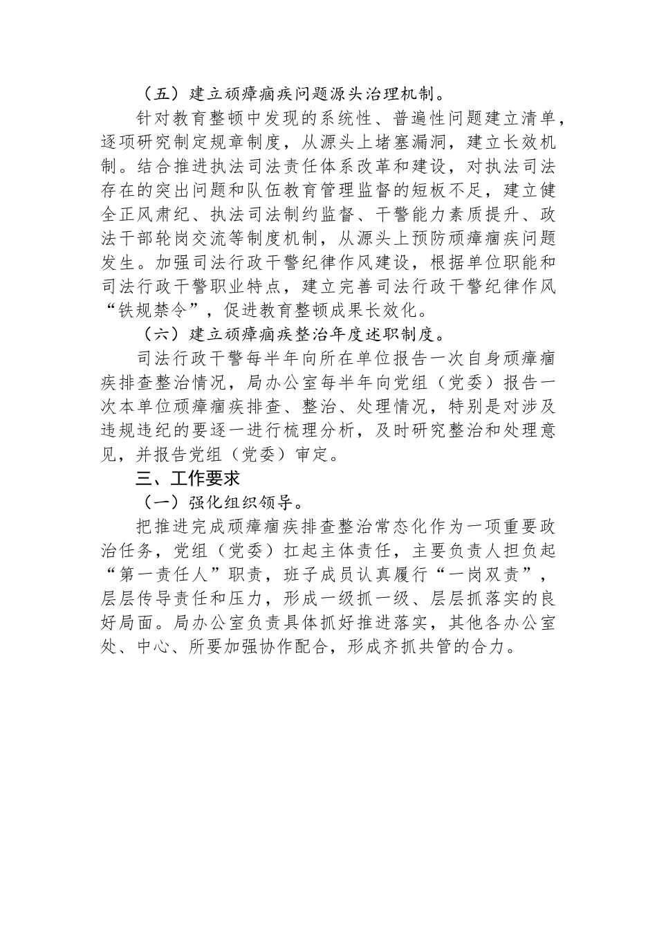 县司法局关于落实推进顽瘴痼疾排查整治常态化的实施方案.docx_第3页