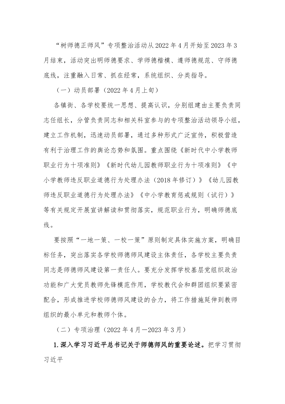 全县“树师德、正师风”专项整治活动实施方案.docx_第2页