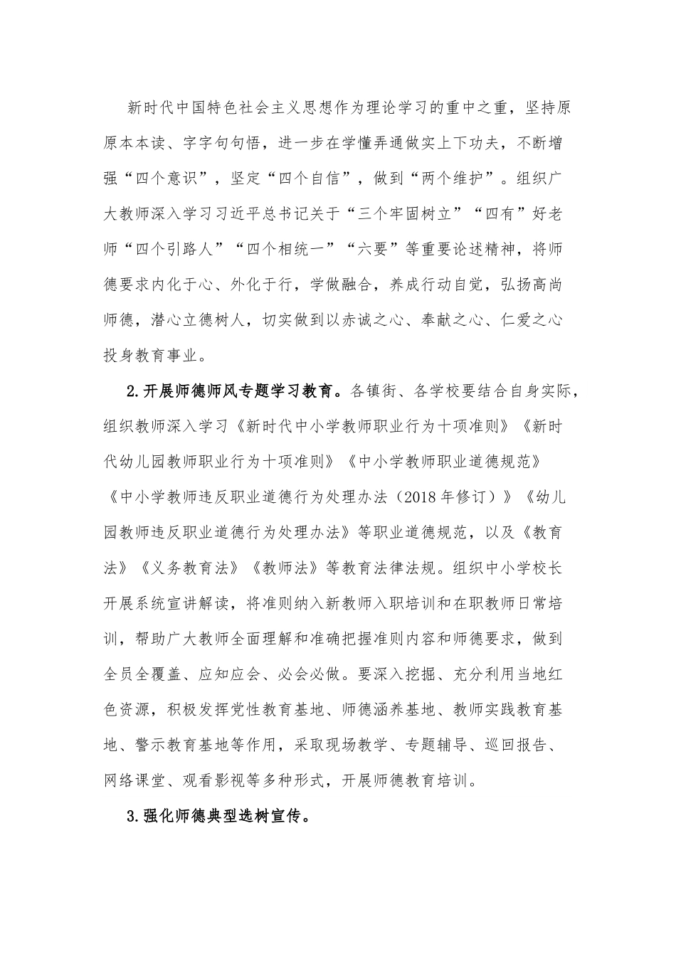 全县“树师德、正师风”专项整治活动实施方案.docx_第3页