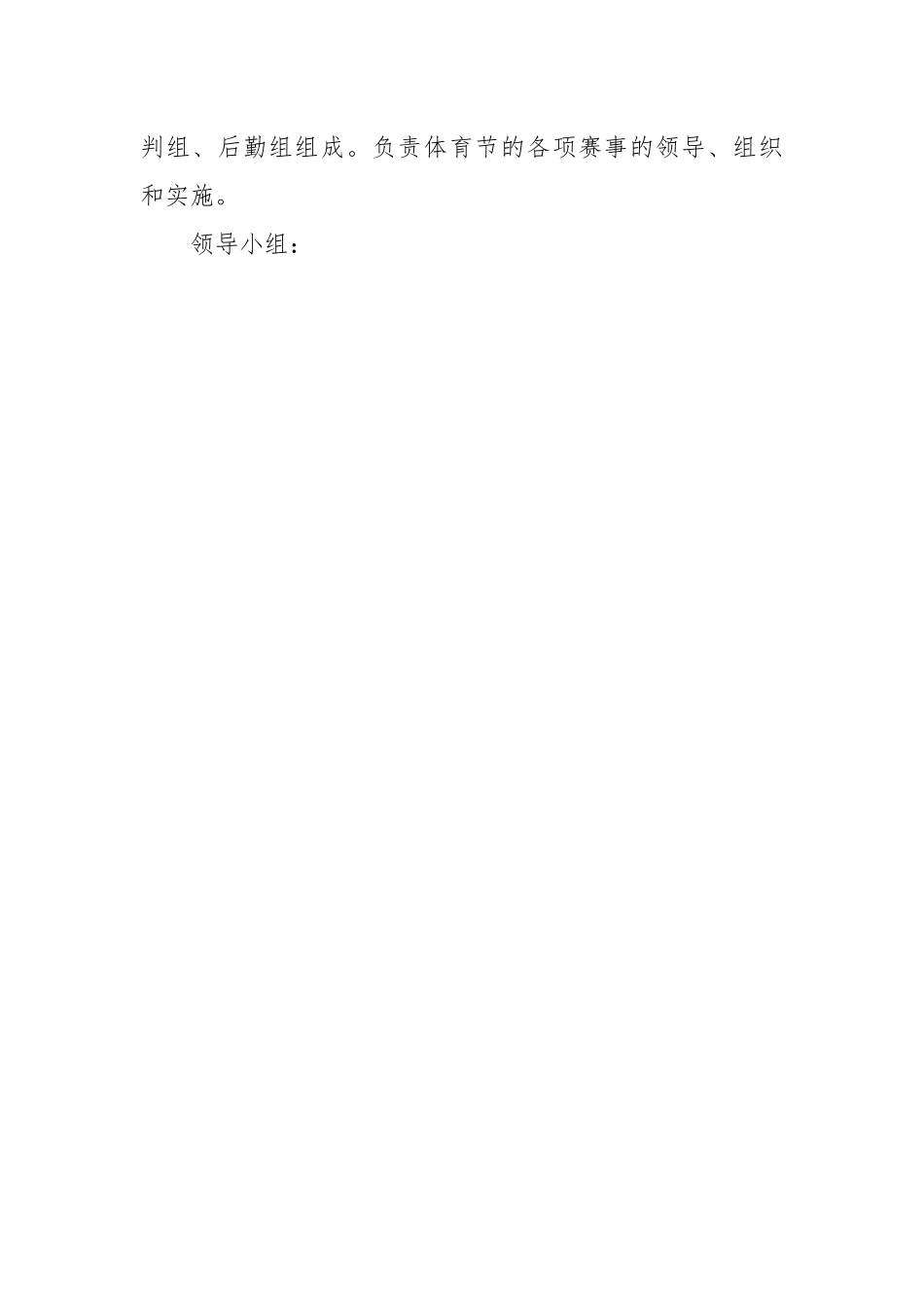 XX小学2023年体育节篮球活动方案.docx_第2页
