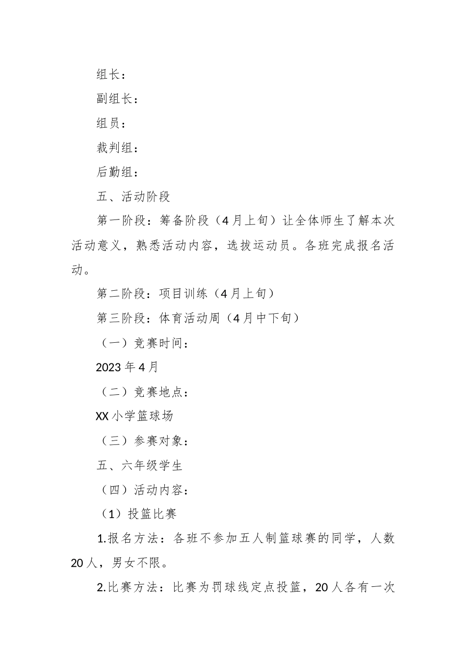 XX小学2023年体育节篮球活动方案.docx_第3页