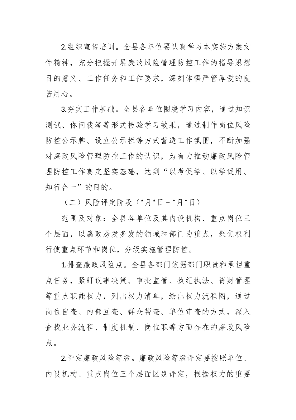 2023年度廉政风险管理防控工作方案.docx_第3页