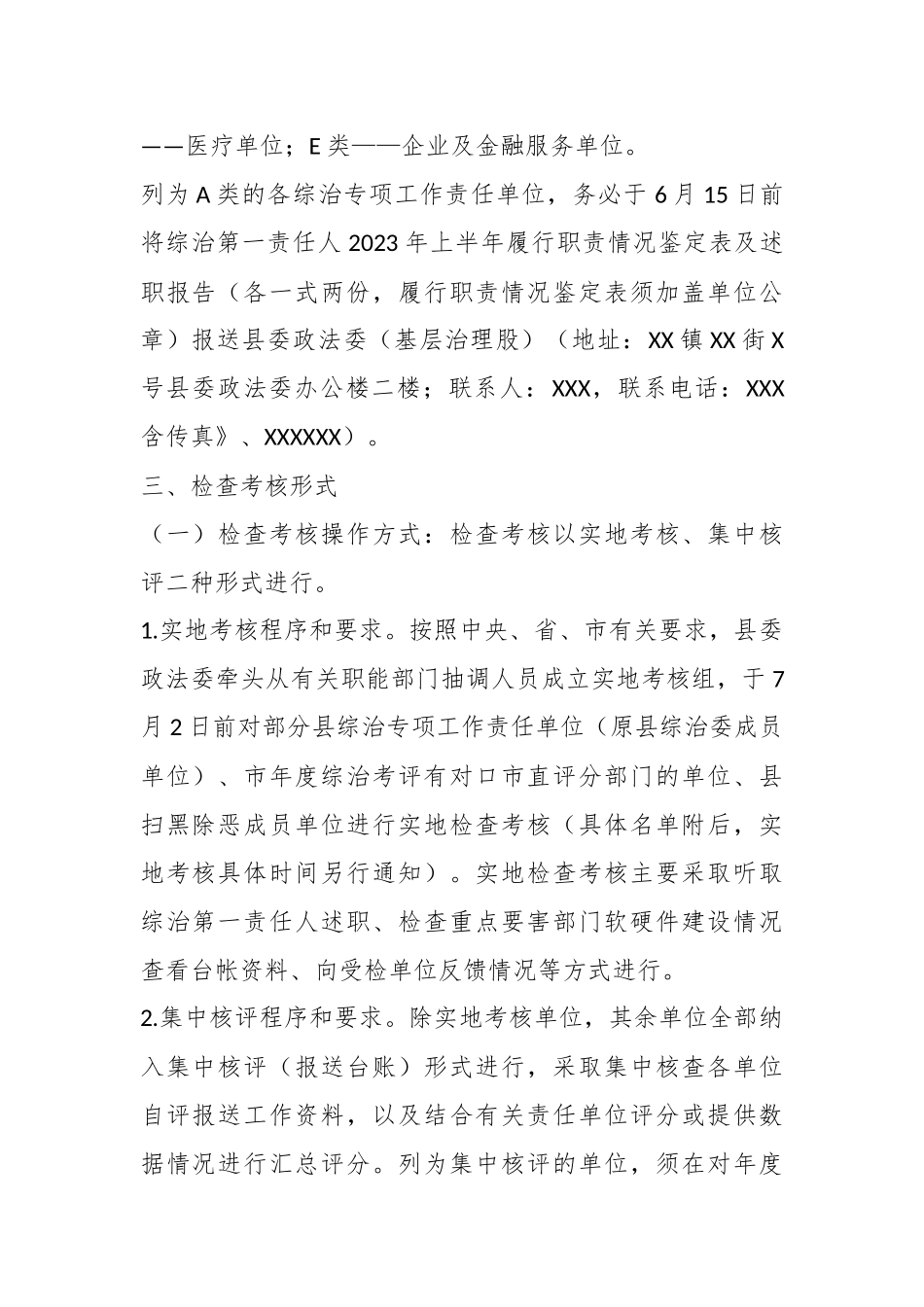 2023年县上半年县直和驻遂副科以上单位综治工作（平安建设征求意见稿）检查考核方案.docx_第3页