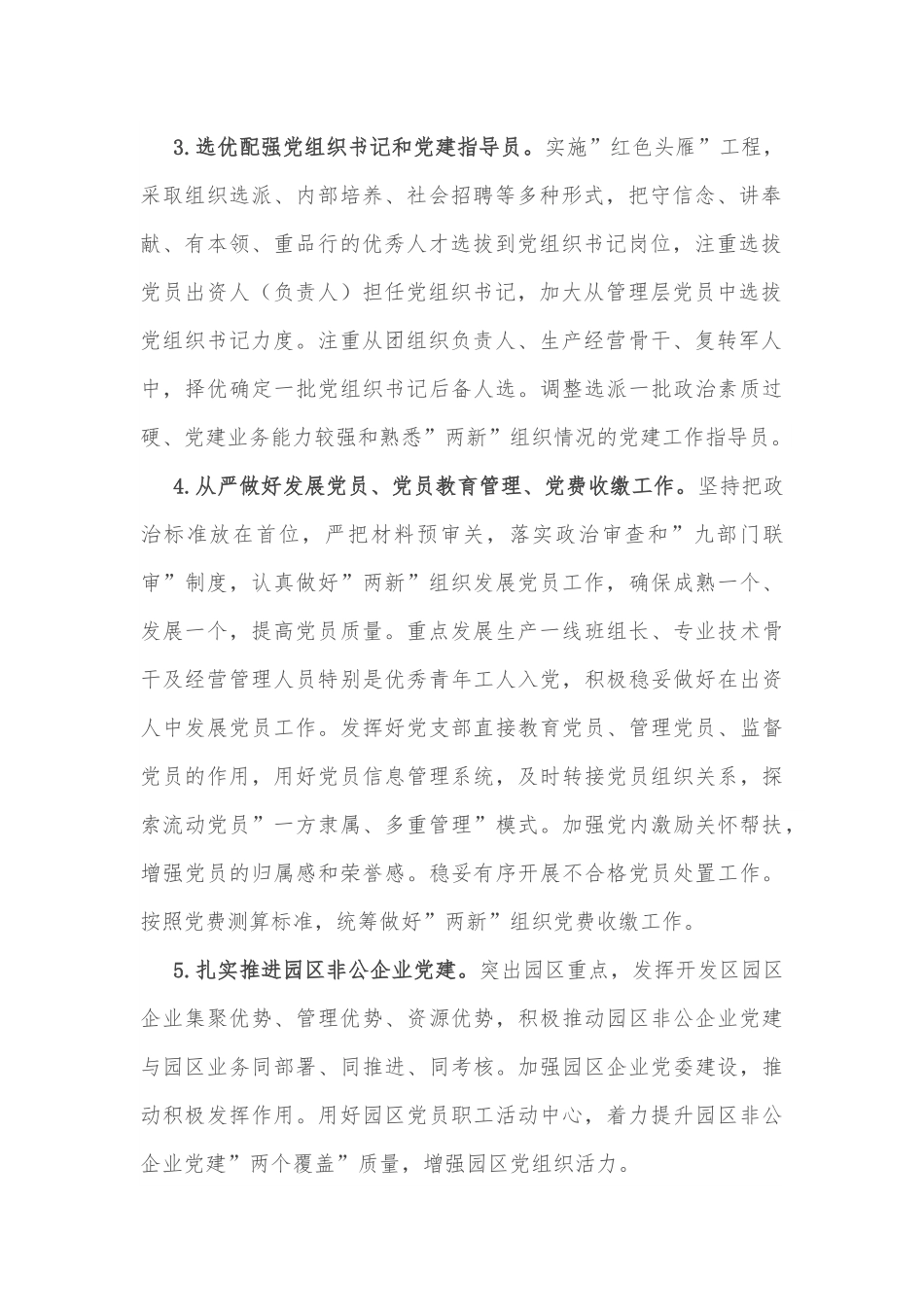 县”两新”组织2022年党建工作计划.docx_第2页